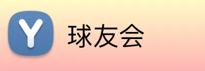 球友会 Logo